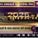 2025 Superstar Stocks – Experts on Zee Business